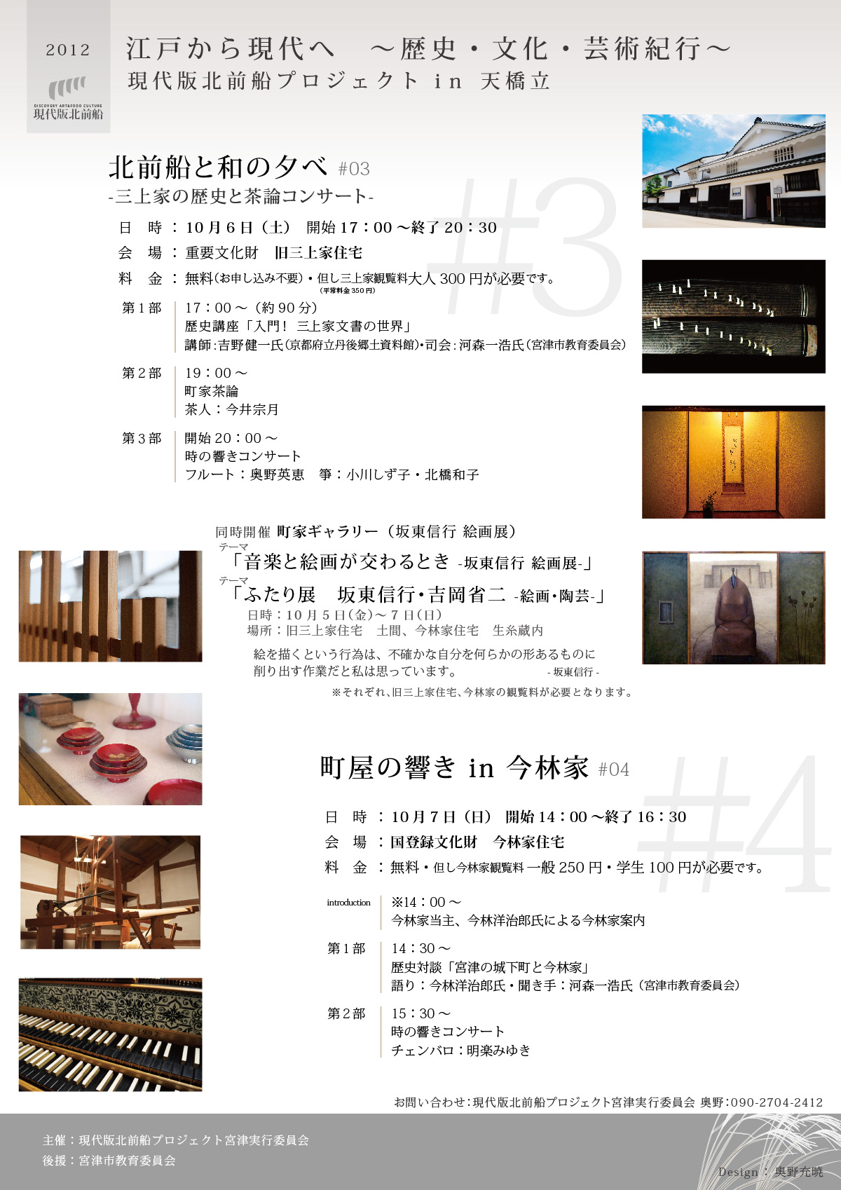 201210月和火 現代版北前船プロジェクト