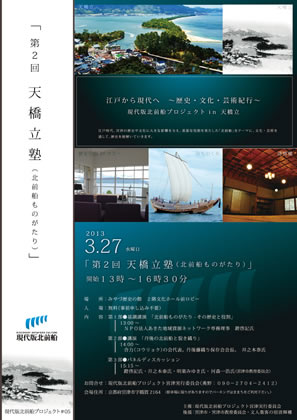 現代版北前船プロジェクトイベント
