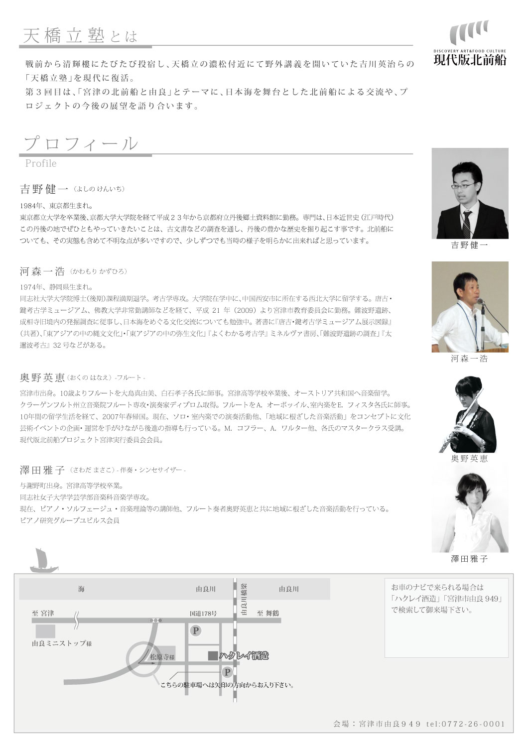 現代版北前船プロジェクトイベント