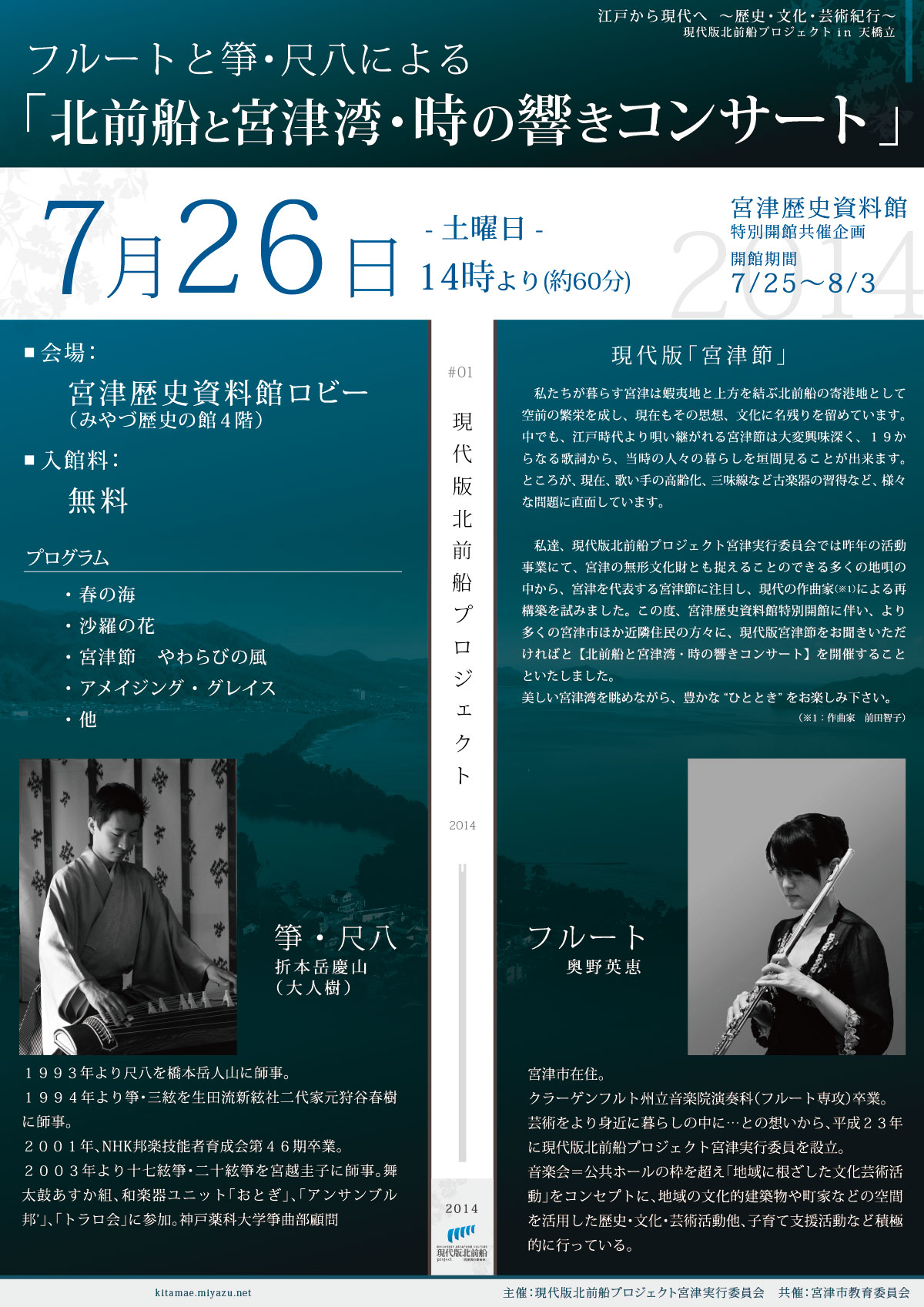 現代版北前船プロジェクトイベント