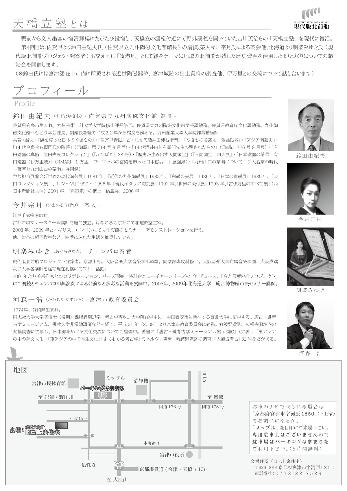 現代版北前船プロジェクトイベント